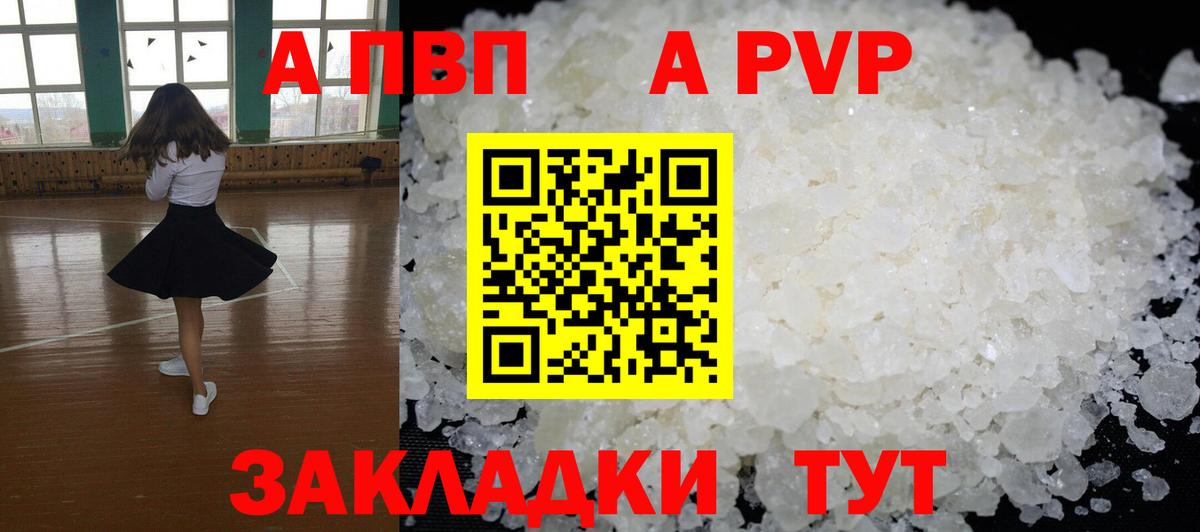 APVP Crystall  Вход с VPN  Светлоград  А ПВП мука  Альфа ПВП Соль 
