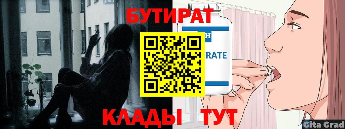 Светлоград  БУТИРАТ бутик  Вход с VPN 