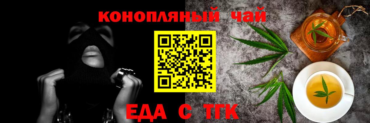 Светлоград  Еда ТГК конопля  Вход с VPN 