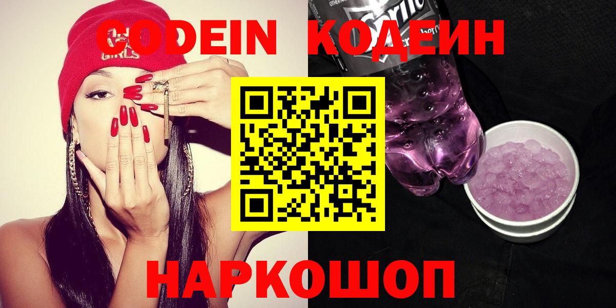 Codein Purple Drank Светлоград