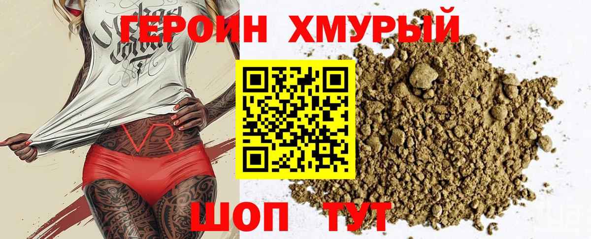 ГЕРОИН  Вход с VPN  Светлоград  Героин белый 