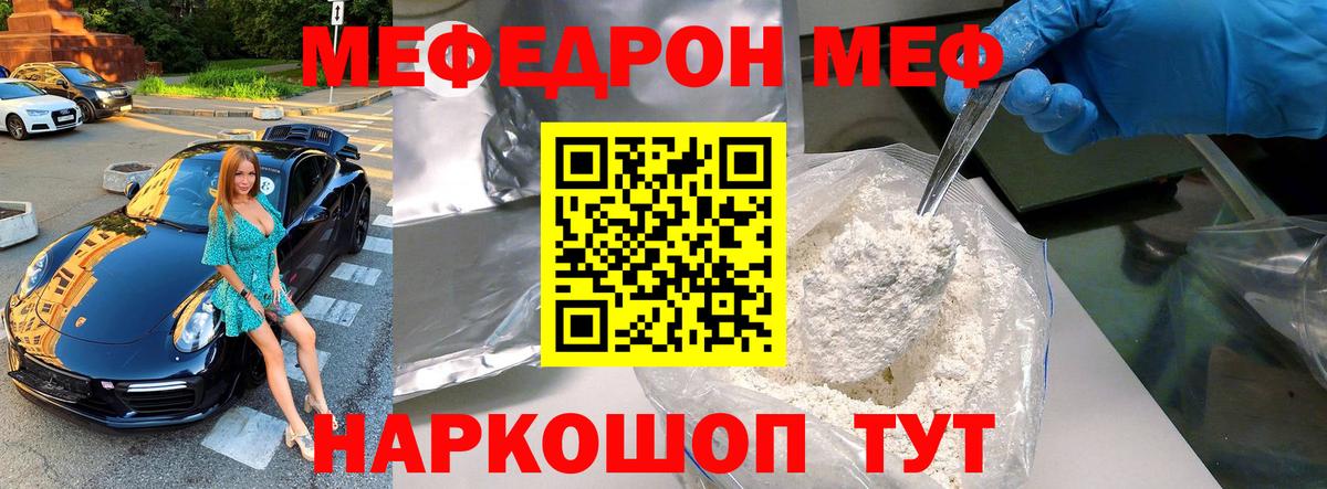 МЕФ мука Светлоград