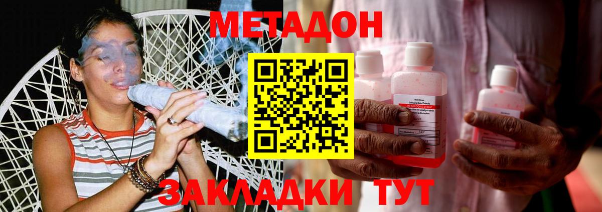 МЕТАДОН VHQ Светлоград