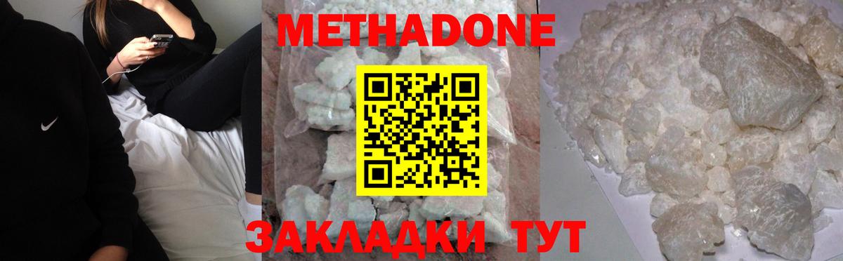 Светлоград  Метадон methadone  Вход с VPN  Метадон VHQ 