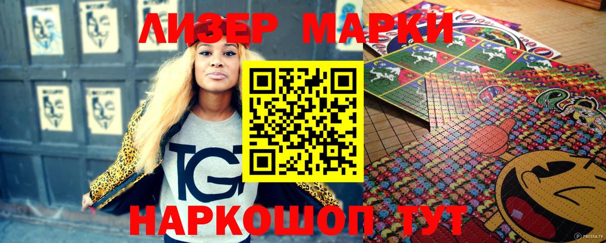 Марки 25I-NBOMe 1500мкг Светлоград